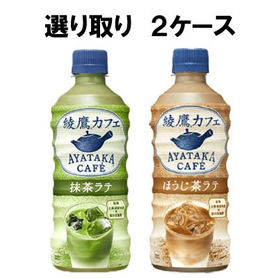 選べてお得！！ 綾鷹カフェ 440ml よりどり 2ケース セット 48本 （24