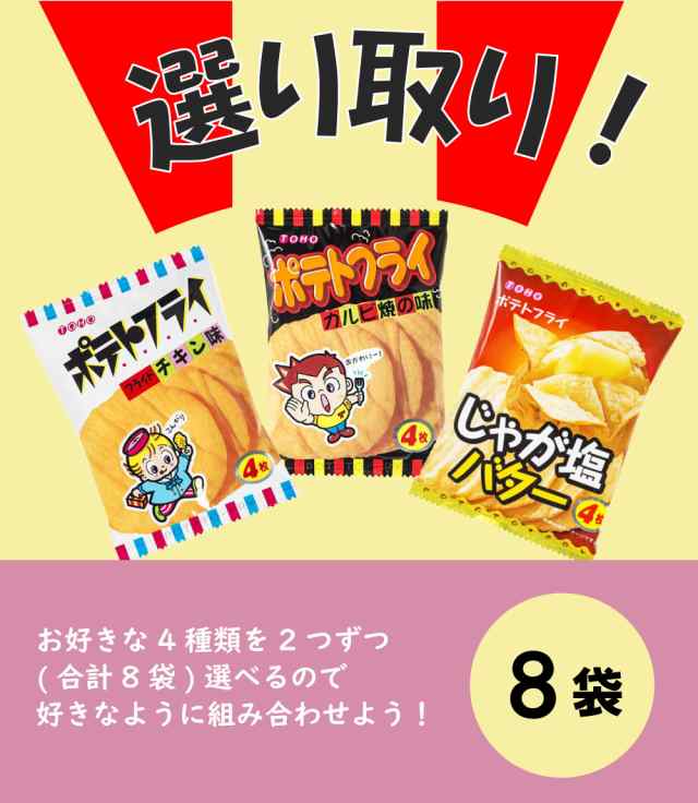 最大94％オフ！ 東豊製菓 ポテトフライ フライドチキン 11g×20袋