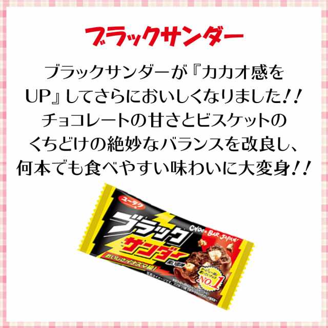 有楽 ブラックサンダーシリーズ 3種 詰め合わせ 24個 （3種類×各8個） チョコ ブラック サンダー アーモンド 至福のバター メール便の通販はau  PAY マーケット - Smile菓彩 au PAY マーケット店