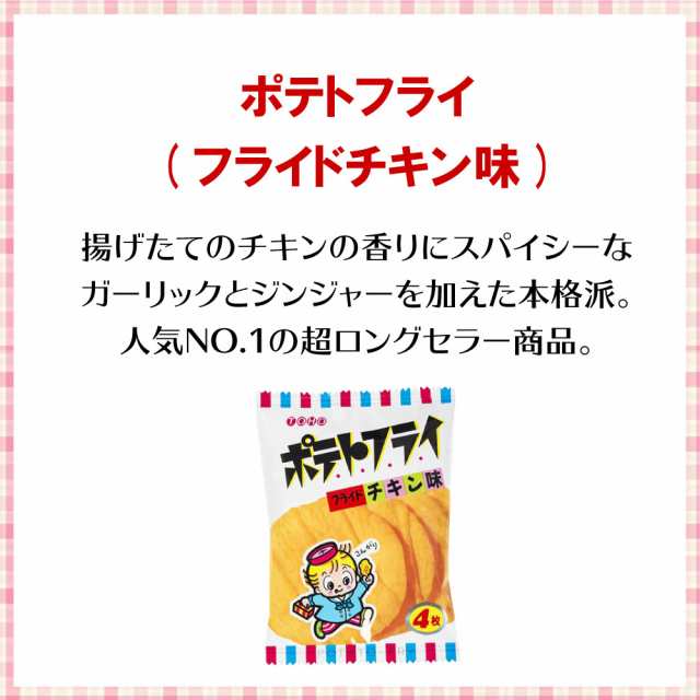 東豊製菓 ポテトフライ シリーズ 選べる よりどり 11g（8袋セット） フライドチキン味 カルビ焼の味 じゃが塩バター ポテトスナック  スナの通販はau PAY マーケット - Smile菓彩 au PAY マーケット店