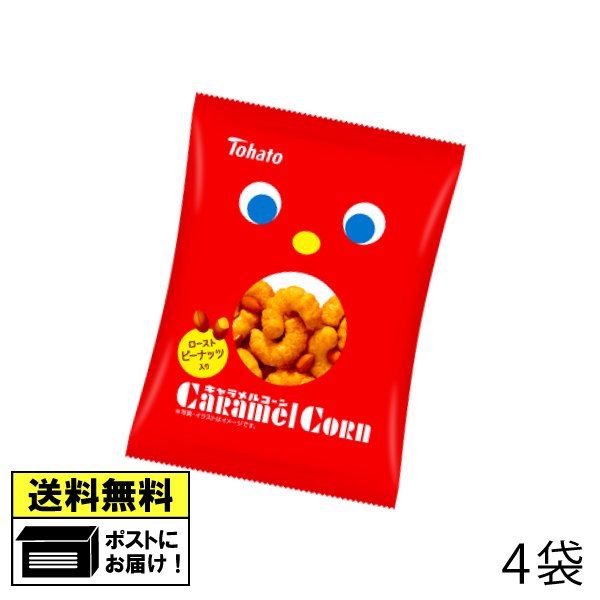 東ハト キャラメルコーン 20g （4個） スナック スナック菓子 おかし おやつ 駄菓子 メール便の通販はau PAY マーケット ...