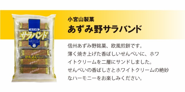 小宮山製菓 信州 あずみ野ミックス 16本×10袋入 ケース販売 あおい