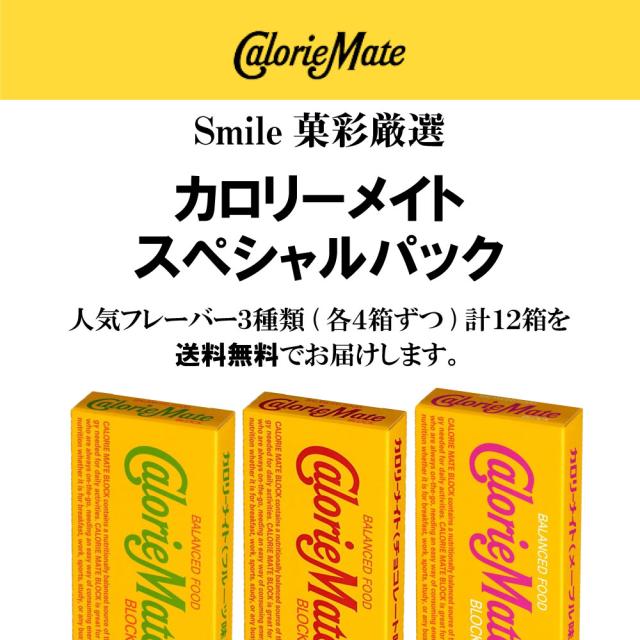 大塚製薬 カロリーメイト 厳選3種 スペシャルパック 12箱セット（3種