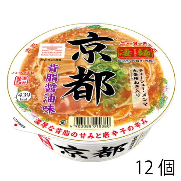 ヤマダイ 凄麺 京都背油醤油味 124g （12個）醤油ラーメン カップ麺 カップラーメン 保存食 インスタントラーメン レトルト食品 常温保存 即席ラーメン 防災 非常食 備蓄