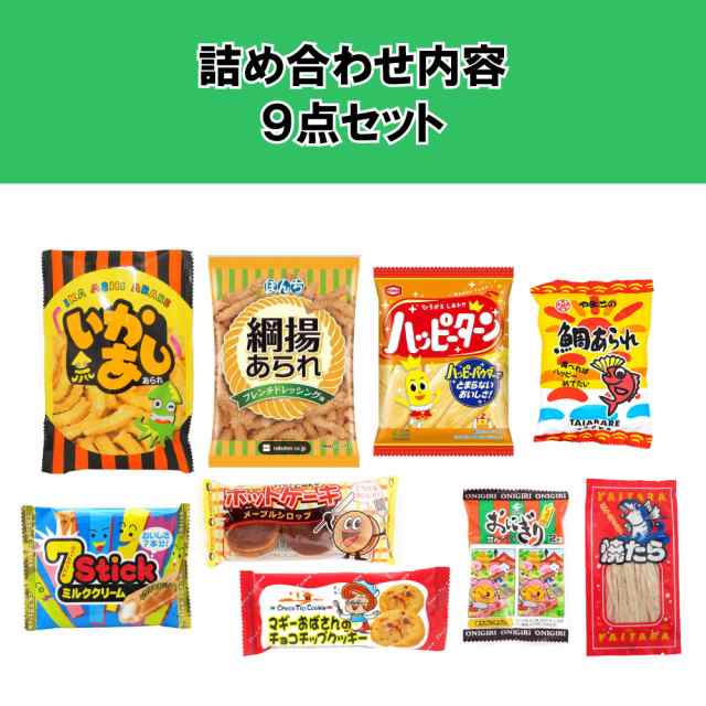 駄菓子 お菓子 詰め合わせ 大人向け 460 （0243）の通販はau PAY