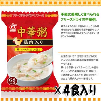 アマノフーズ フリーズドライ 中華粥 ２種類８食セット おかゆの通販はau Pay マーケット 自然派ストアsakura