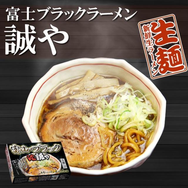 富山ブラックラーメン 誠や 濃厚しょうゆスープ 極太ちぢれ麺 ２食入 有名店 ご当地ラの通販はau Pay マーケット 自然派ストアsakura