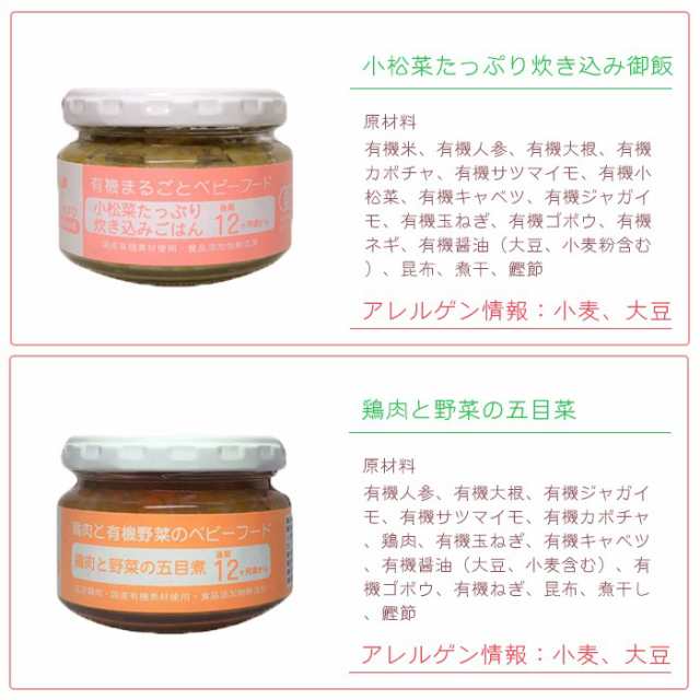 有機まるごとベビーフード 12ヶ月頃から 離乳食 6種類 12食セット(有機 JAS 認定 無添加) 味千汐の通販はau PAY マーケット -  自然派ストアSakura