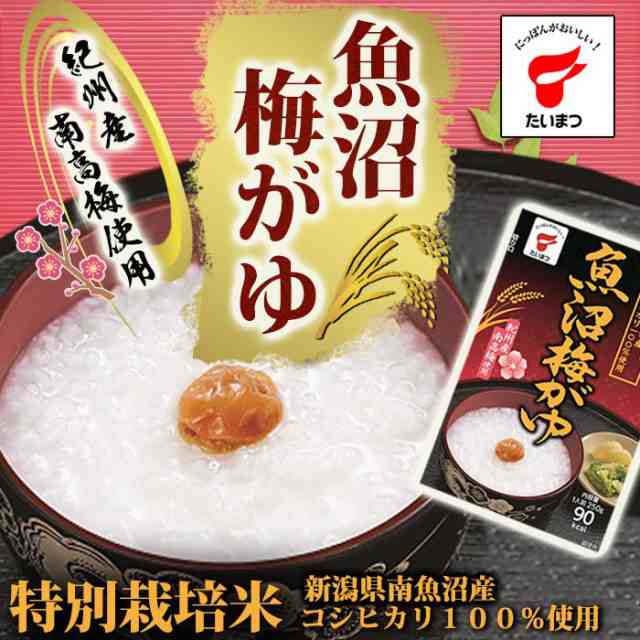 魚沼梅がゆ250ｇ たいまつ食品 レトルト おかゆ 南高梅 和歌山県産 梅干し 低カロリー ダイエの通販はau Pay マーケット 自然派ストアsakura