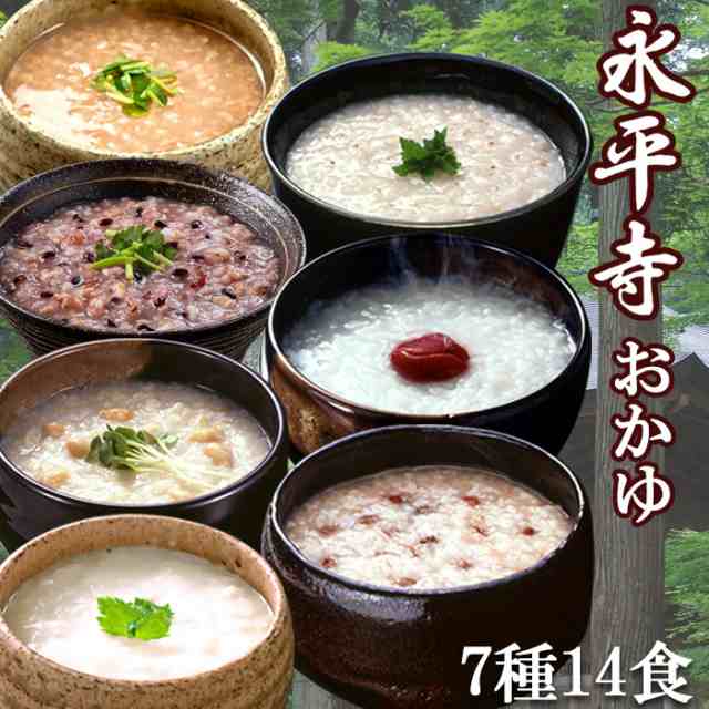 おかゆ 永平寺 レトルト ７種類14食 お粥セットの通販はau Pay マーケット 自然派ストアsakura