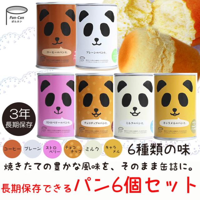 パンの缶詰め6種6食セット アソート 長期保存 パン缶 非常食 保存食 防災用品の通販はau Pay マーケット 自然派ストアsakura