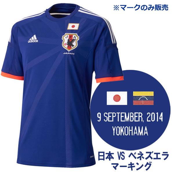 日本代表 14 ホーム 対戦国マーキング Vsベネズエラ Vsmark 14kcup Venの通販はau Pay マーケット Kishispo Kemari87 サッカー フットサル専門店