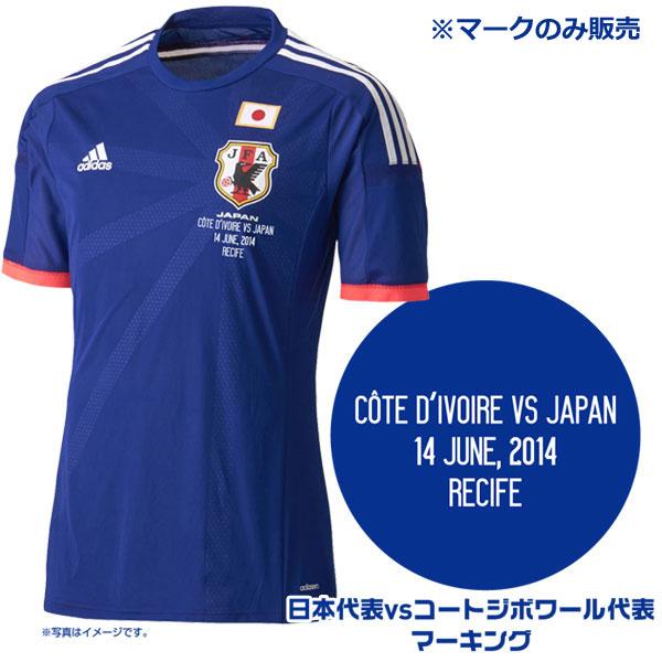 日本代表 14 ホーム 対戦国マーキング Vsコートジボワール Vsmark 14wcup Civの通販はau Pay マーケット Kemari87 Kishispo サッカー フットサル専門店