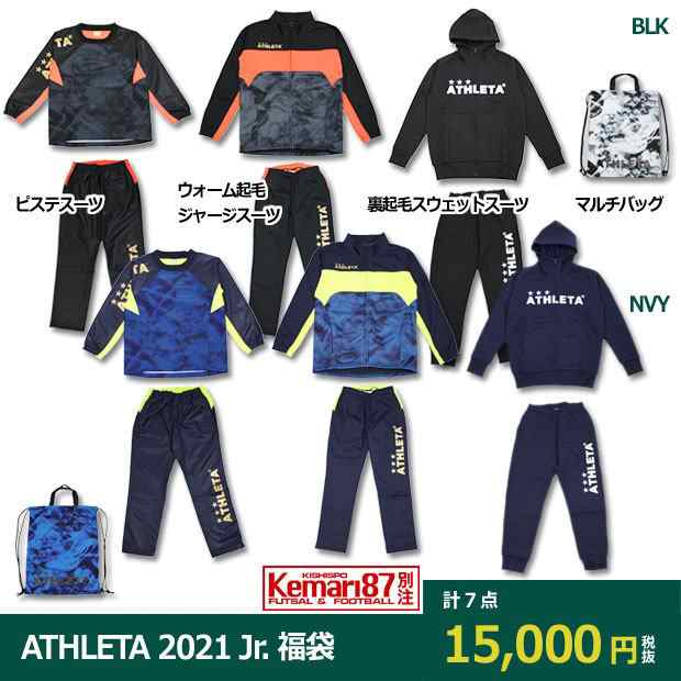 Athleta 21 ジュニア福袋 Winterセット 別注カラー Fuk 21j Athleta アスレタ サッカーフットサルジュニアウェアーko 21jの通販はau Pay マーケット Kishispo Kemari87 サッカー フットサル専門店