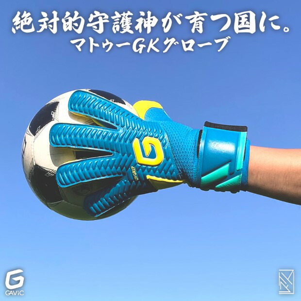 マトゥー|ロールプロ ディープブルー×シャインイエロー 【GAViC