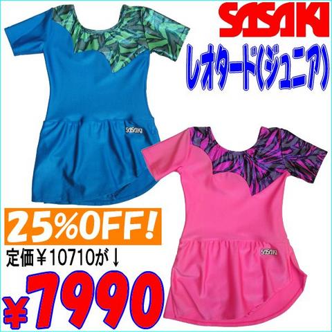 スカート付きレオタード(ジュニア)|Ｊ−７５３１Ｓ　【ＳＡＳＡＫＩ】　ササキ|レオタードh_sasaki_j-7531s 6,510円