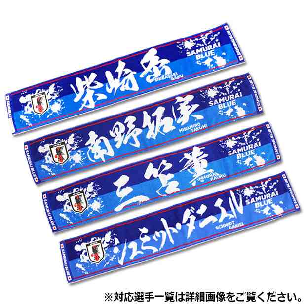 サッカー日本代表 SAMURAI BLUE マフラータオル 今治タオル - 応援グッズ