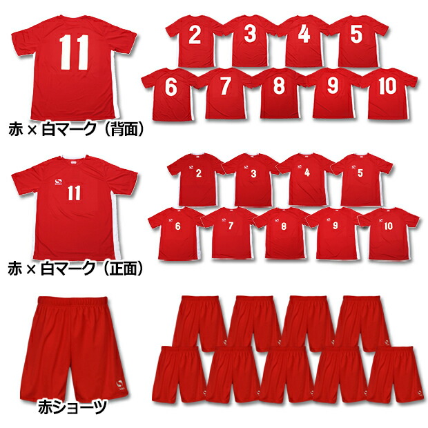 ジュニア|プラクティス上下セット|背番号・胸番号入り 【Sondico