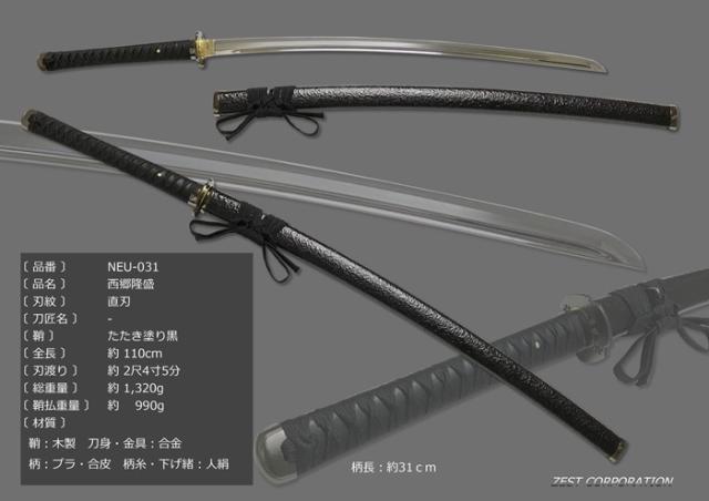 西郷隆盛 美術刀 模造刀 幕末 幕府 武士 薩摩 日本刀 名刀 刀 美術刀剣 刀剣 鑑賞用 工芸品 日本製 国産 高級 コレクション Japanese Pの通販はau Pay マーケット アールスタイル