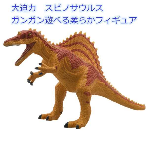 恐竜 おもちゃ フィギュア スピノサウルス ビニールモデル Fd 304 フェバリット プレゼント対応 誕生日 御祝 こどもの日 クリスマスの通販はau Pay マーケット アールスタイル