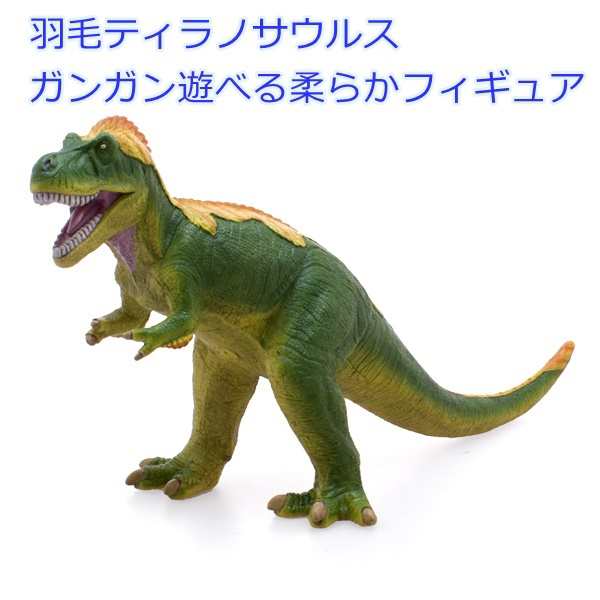 恐竜 おもちゃ フィギュア 羽毛ティラノサウルス グリーン ビニールモデル Fd 311 フェバリット プレゼント対応 誕生日 御祝 こどの通販はau Pay マーケット アールスタイル