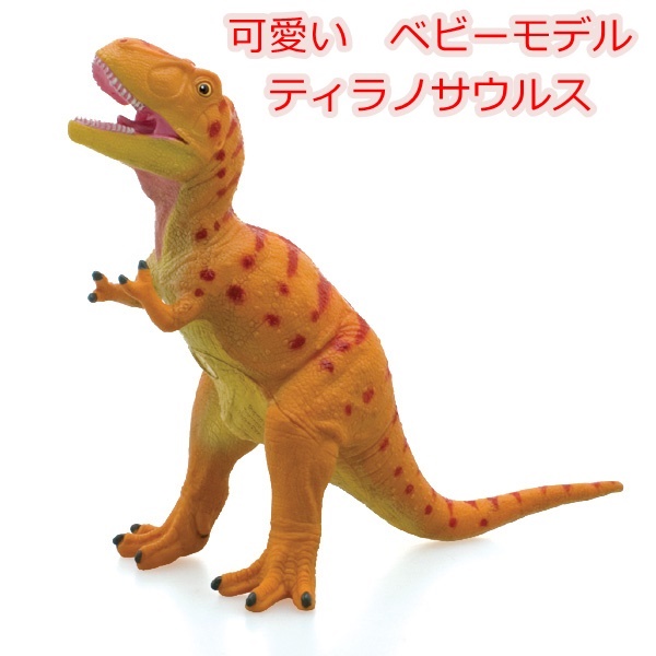 恐竜 おもちゃ フィギュア ベビーダイナソー ティラノサウルス Fdb 001 フェバリット プレゼント対応 誕生日 御祝 こどもの日 クリスの通販はau Pay マーケット アールスタイル