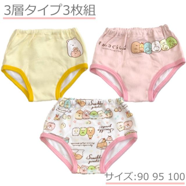 21newモデル 送料無料 ３層でガード 女の子すみっコぐらし３p トレーニングパンツ綿 防水 トイレトレーニングパンツ ３枚セッの通販はau Pay マーケット アールスタイル