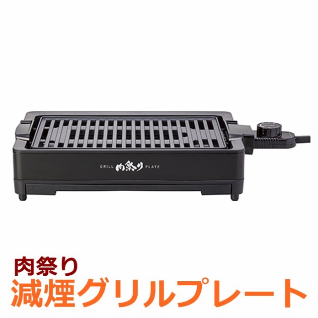 APIX 減煙グリルプレート AGP-230 (焼肉プレート 肉祭り 減煙 Grill Plate アピックス)の通販はau PAY マーケット -  アールスタイル