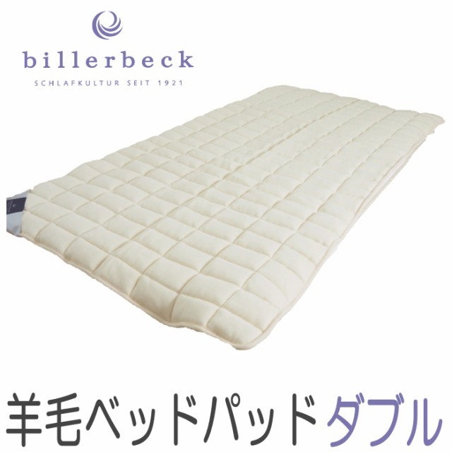 500円引きクーポン】 ビラベック （シングル billerbeck 羊毛 ウール