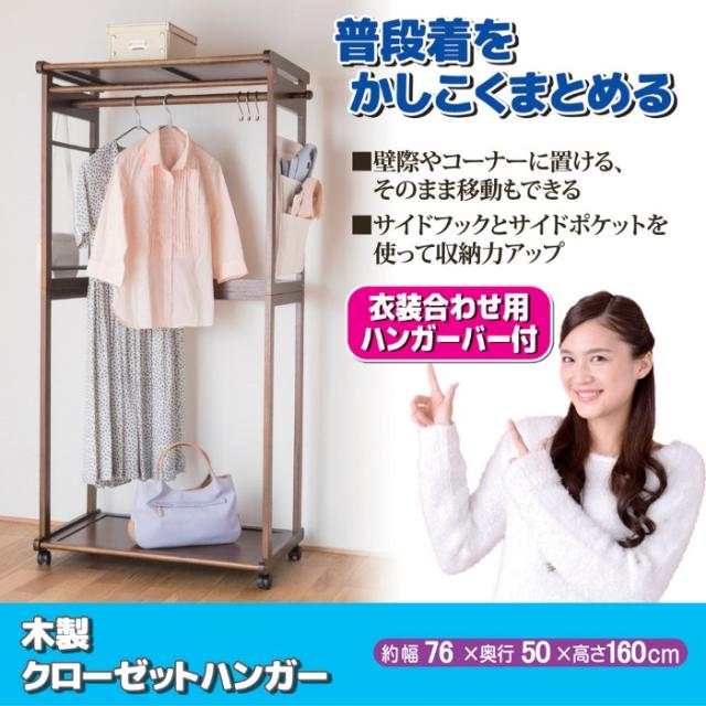 木製 クローゼットハンガー キャスター付 お部屋ハンガー 衣装掛け クローゼット の通販はau Pay マーケット アールスタイル