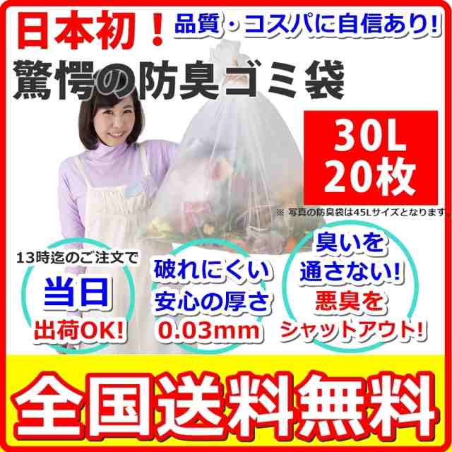 驚愕の防臭袋 30L 臭わないゴミ袋 防臭丸 BOSHUMARU (20枚入) 安心の厚み0.03mm 半透明 生ゴミ袋 50cm×7  【配送方法：ゆうパケット】の通販はau PAY マーケット - アールスタイル