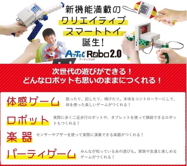 特典付き アーテックロボ 2 0 クリエイティブスマートトイセット アーテックブロック アーテックロボット 選べる包装紙 リボン の通販はau Pay マーケット アールスタイル