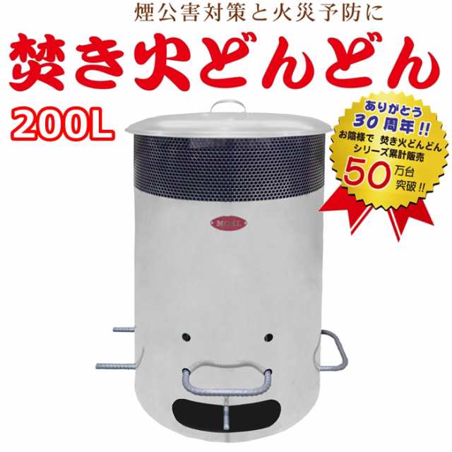 全品最安値に挑戦 仮設トイレなら建設 ラッシュ 焚き火どんどん 200L φ59x95cm MP200 家庭用焼却炉 焼却炉 家庭用 焚き火ストーブ  防災ストーブ 薪ストーブ アウトドア