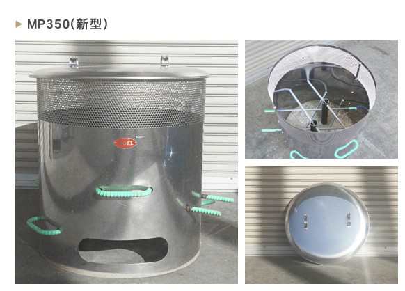 MOKI 焚き火どんどん 350L MP350 燃焼炉 焼却炉 モキ製作所 煙公害対策 ダイオキシンクリア  (送料：北海道・沖縄・離島別途お見積)｜au PAY マーケット