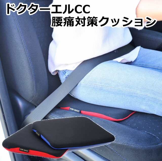 ドクターエルcc クッション 車専用 座布団 長時間座っても疲れにくい 腰の負担を軽減 バケットシート チェアー の通販はau Pay マーケット アールスタイル