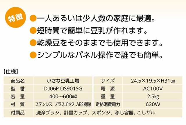 小さな豆乳工場 全自動豆乳メーカー DJ06P-DS901SG 福農産業 ハイエース Soy milk Maker 豆漿の通販はau PAY  マーケット - アールスタイル