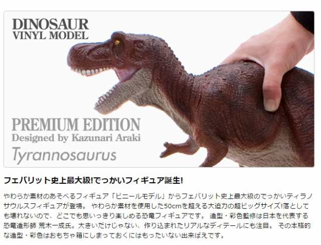 ビッグサイズ 恐竜 おもちゃ ティラノサウルス ビニールモデル Fd