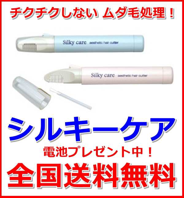 ヒートカッター シルキーケア アンダーヘア ムダ毛処理 電池2本進呈 配送未着 破損保証有 Vライントリマー 配送方法 ゆうパケッの通販はau Pay マーケット アールスタイル