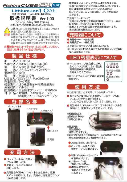 電動リール用 バッテリー フィッシング キューブ 14 8v 10ah Fcex 10a 八洲電業 ヤシマ Fishing Cube 釣用 の通販はau Pay マーケット アールスタイル