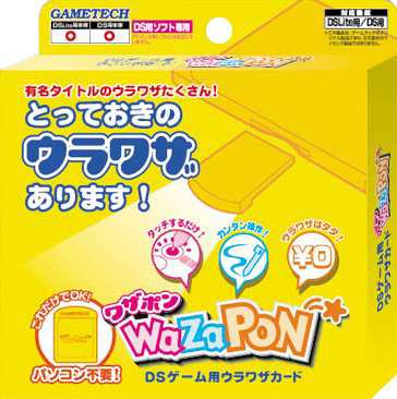 Dsゲーム用ウラワザカード Wa Za Pon ワザポン 中古品 の通販はau Pay マーケット World Import Store