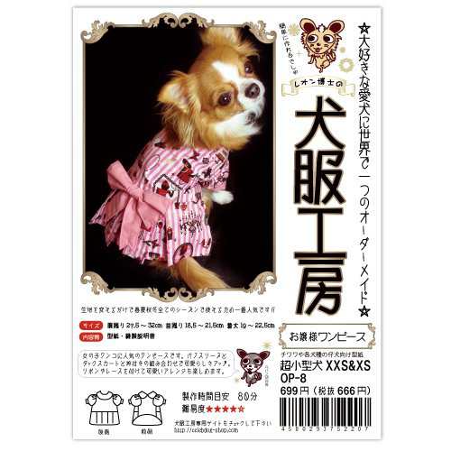 犬服工房 プリティワンピース ダックスフンドds Dm Dl 中古品 の通販はau Pay マーケット World Import Store