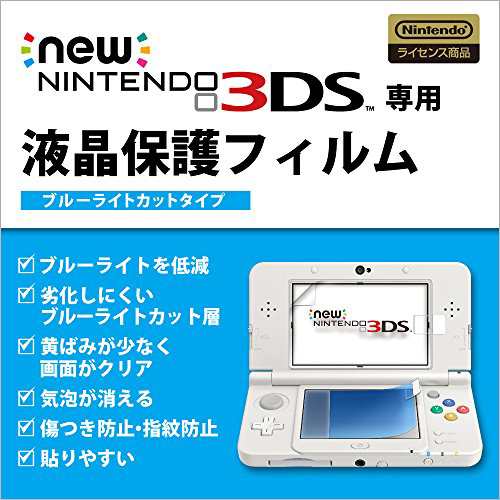 スクリーンガード ブルーライトカットタイプ For New ニンテンドー 3ds 中古品 の通販はau Pay マーケット World Import Store