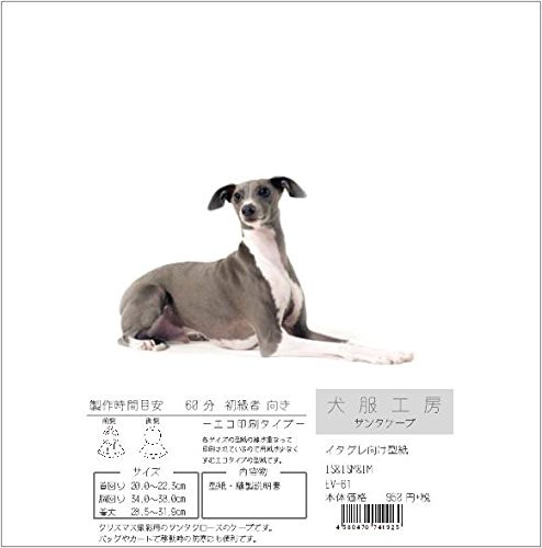 犬服工房 サンタケープ Ecoタイプ イタグレis Im 中古品 の通販はau Pay マーケット World Import Store