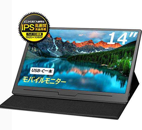 Cocopar 最新 14インチ モバイルモニター モバイルディスプレイ 薄型 Ipsパ 中古品 の通販はau Pay マーケット World Import Store