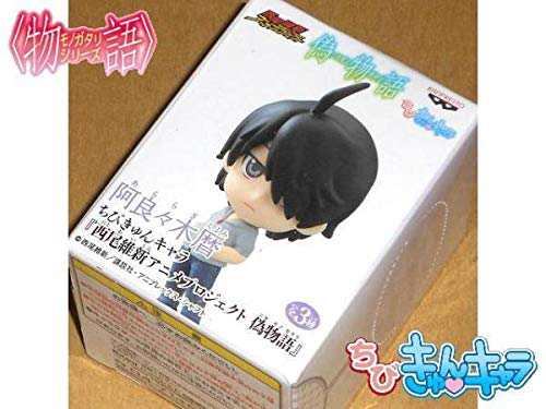 ちびきゅんキャラ 阿良々木暦 偽物語 化物語 物語シリーズ 西尾維新 ミニフ 中古品 の通販はau Pay マーケット World Import Store