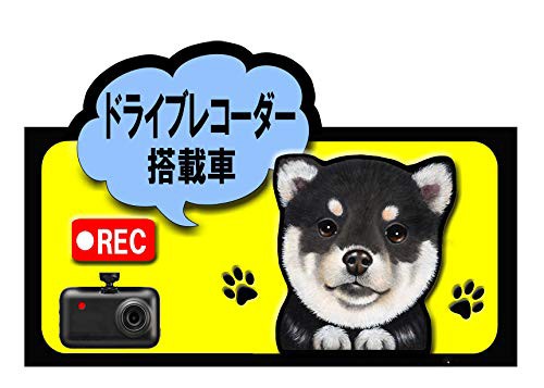 ドライブレコーダー 搭載車 録画中 犬 ステッカー 柴犬17 黒柴 シール 車 中古品 の通販はau Pay マーケット World Import Store