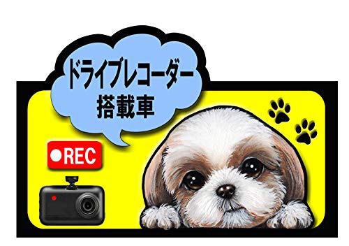 ドライブレコーダー 搭載車 録画中 犬 ステッカー シーズー19 シール 車 車 新古未使用品 の通販はau Pay マーケット World Import Store ドライブレコーダー 搭載車 録画中 犬 ステッカー シーズー19 シール 車 車 新古未使用品 の通販はau Pay マーケット World Import Store