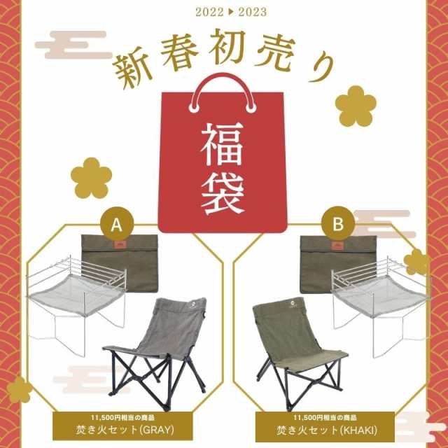 キャンピングムーン 福袋 焚き火台 ソログリル 焚き火チェア 焚き火 チェア ローチェア ファイアスタンド 折りたたみ式 組立簡単 コンパクト 軽量 SOLO-202