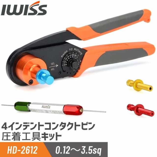 アイウィス IWISS コンタクトピン用 4インデント 圧着工具 圧着ペンチ