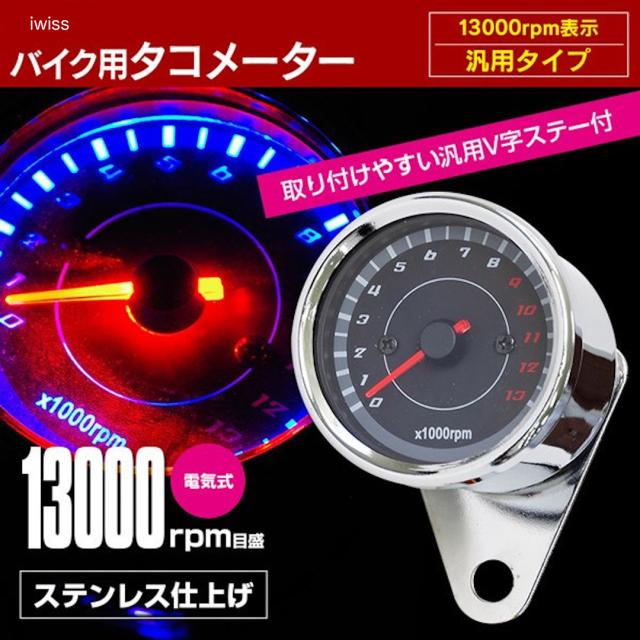 タコメーター Led バイク 小型 汎用 電気式 12v モンキー カスタム 部品 エンジン 車 Diy 趣味 車体 ブラック パネル シンプルの通販はau Pay マーケット Ctc Outdoorストア